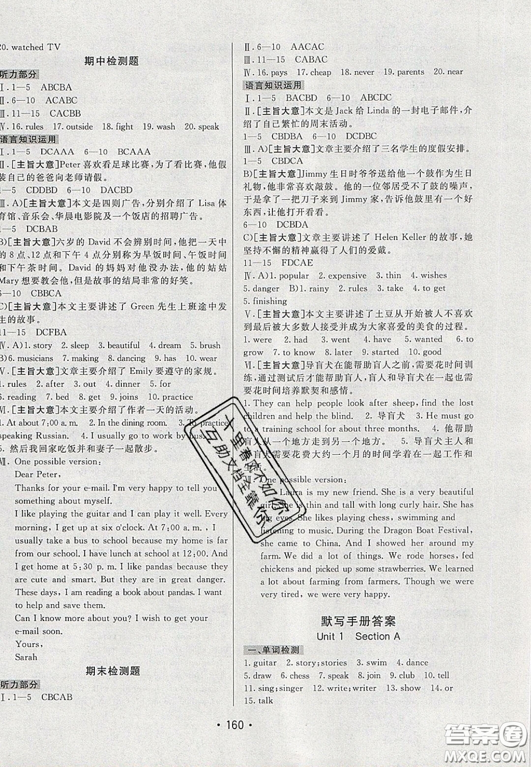 2020年同行學(xué)案學(xué)練測七年級英語下冊人教版答案