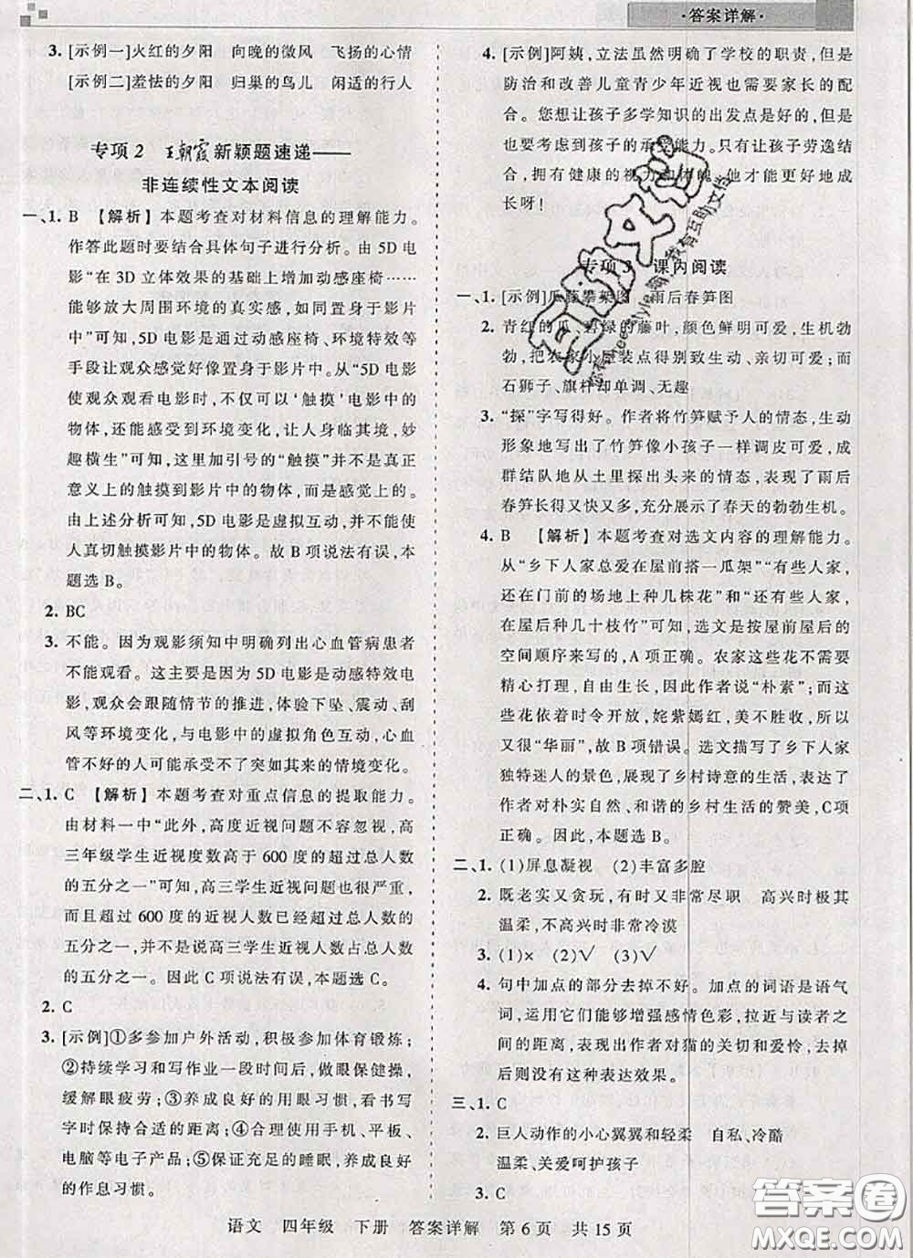 2020年王朝霞各地期末試卷精選四年級(jí)語文下冊(cè)人教版湖北專版答案