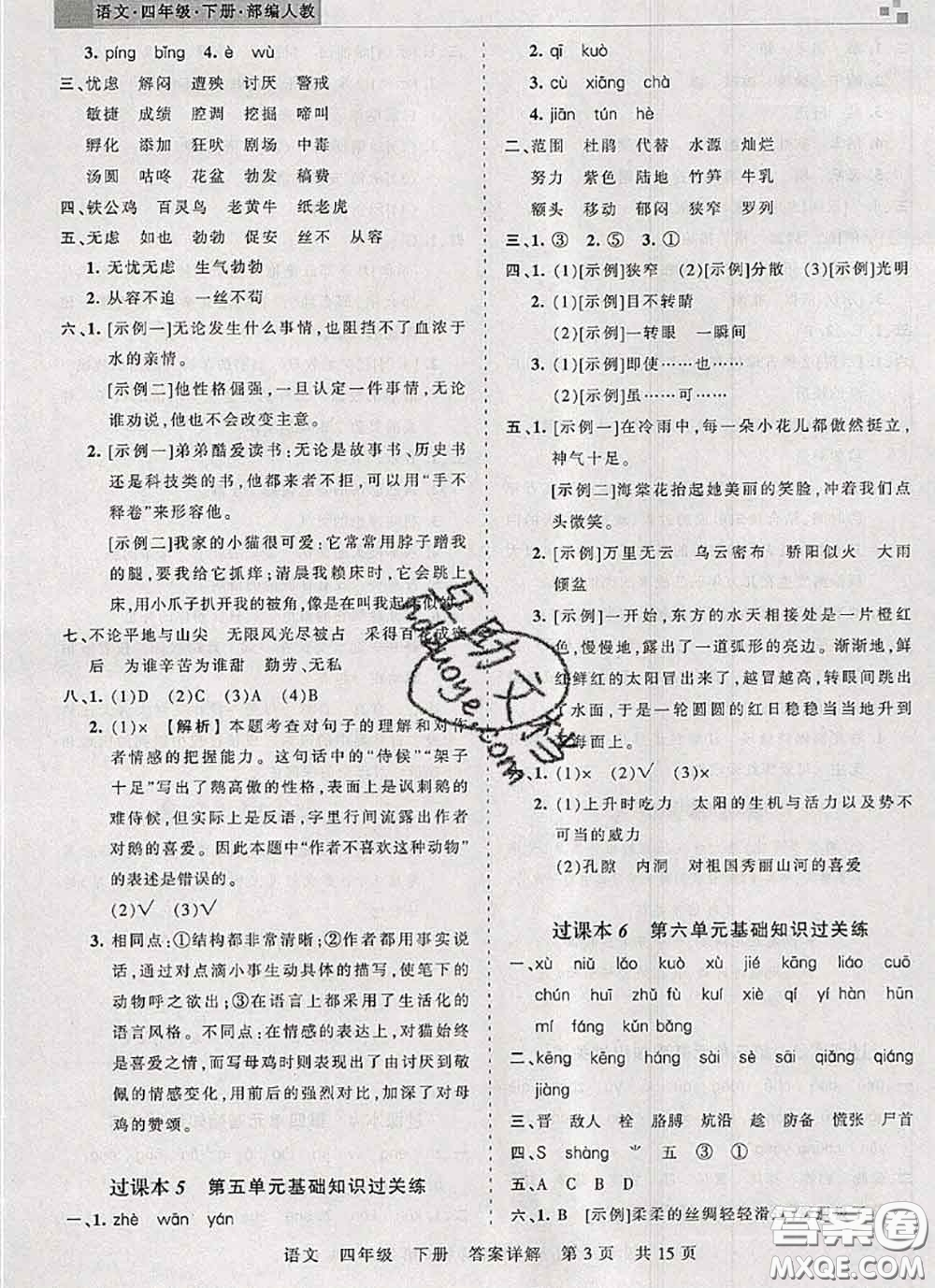 2020年王朝霞各地期末試卷精選四年級(jí)語文下冊(cè)人教版湖北專版答案