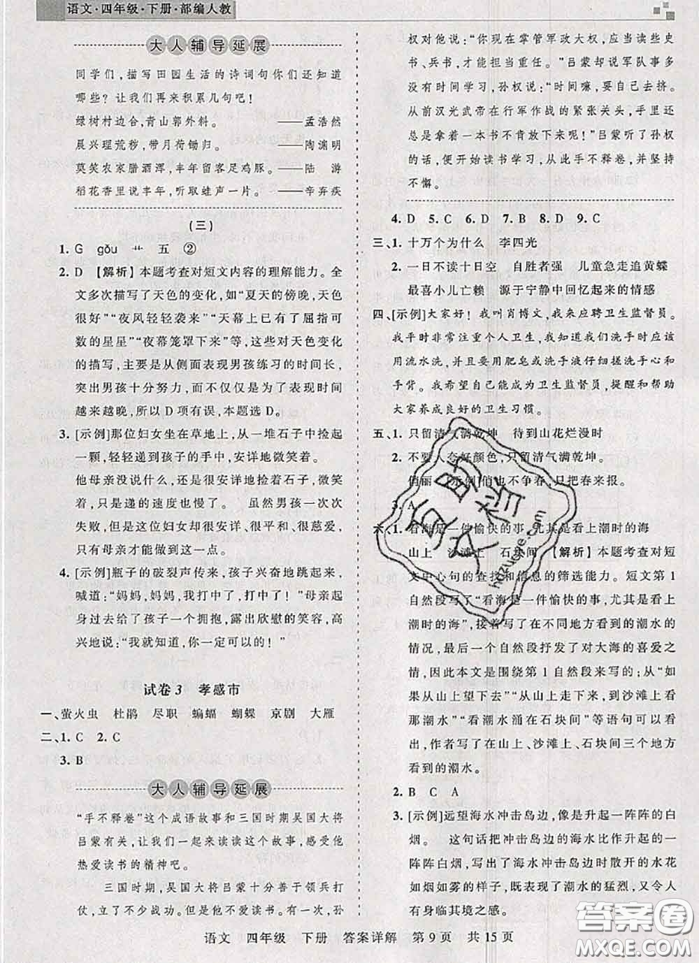 2020年王朝霞各地期末試卷精選四年級(jí)語文下冊(cè)人教版湖北專版答案