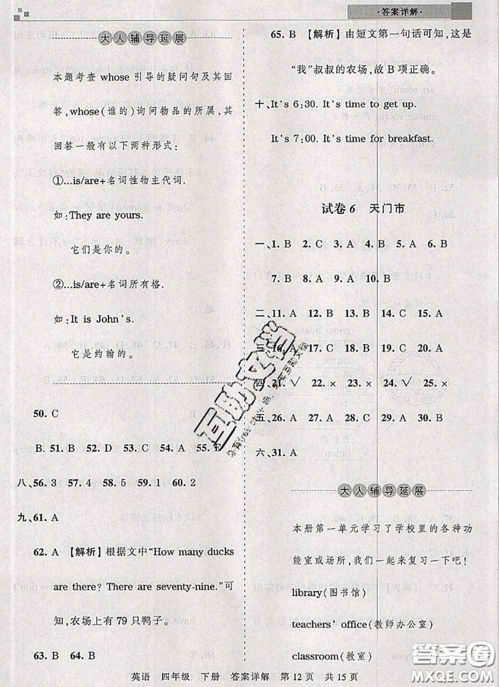 2020年王朝霞各地期末試卷精選四年級(jí)英語(yǔ)下冊(cè)人教版湖北專版答案