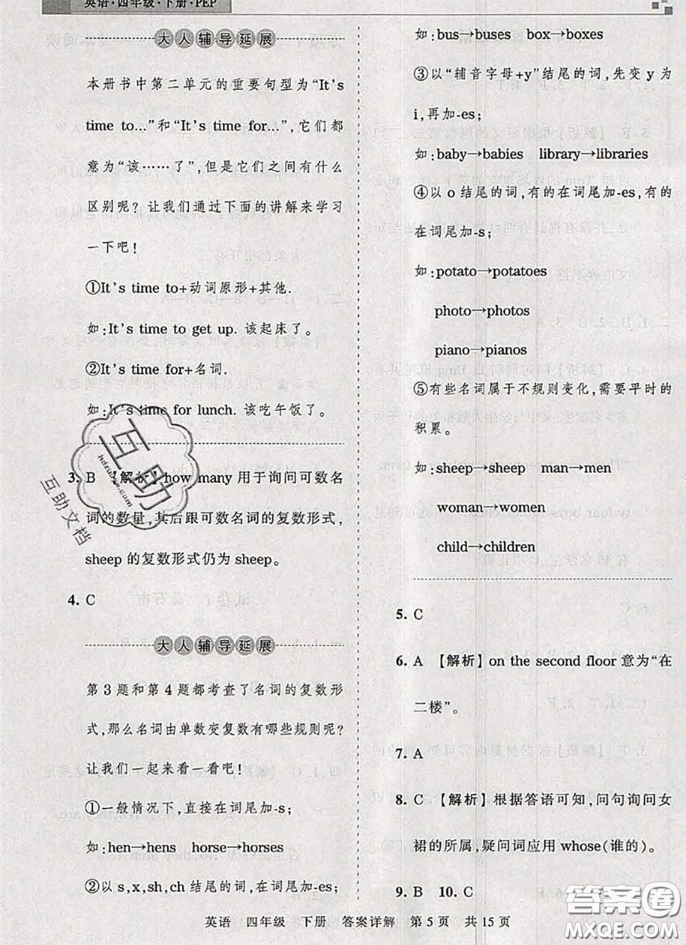 2020年王朝霞各地期末試卷精選四年級(jí)英語(yǔ)下冊(cè)人教版湖北專版答案