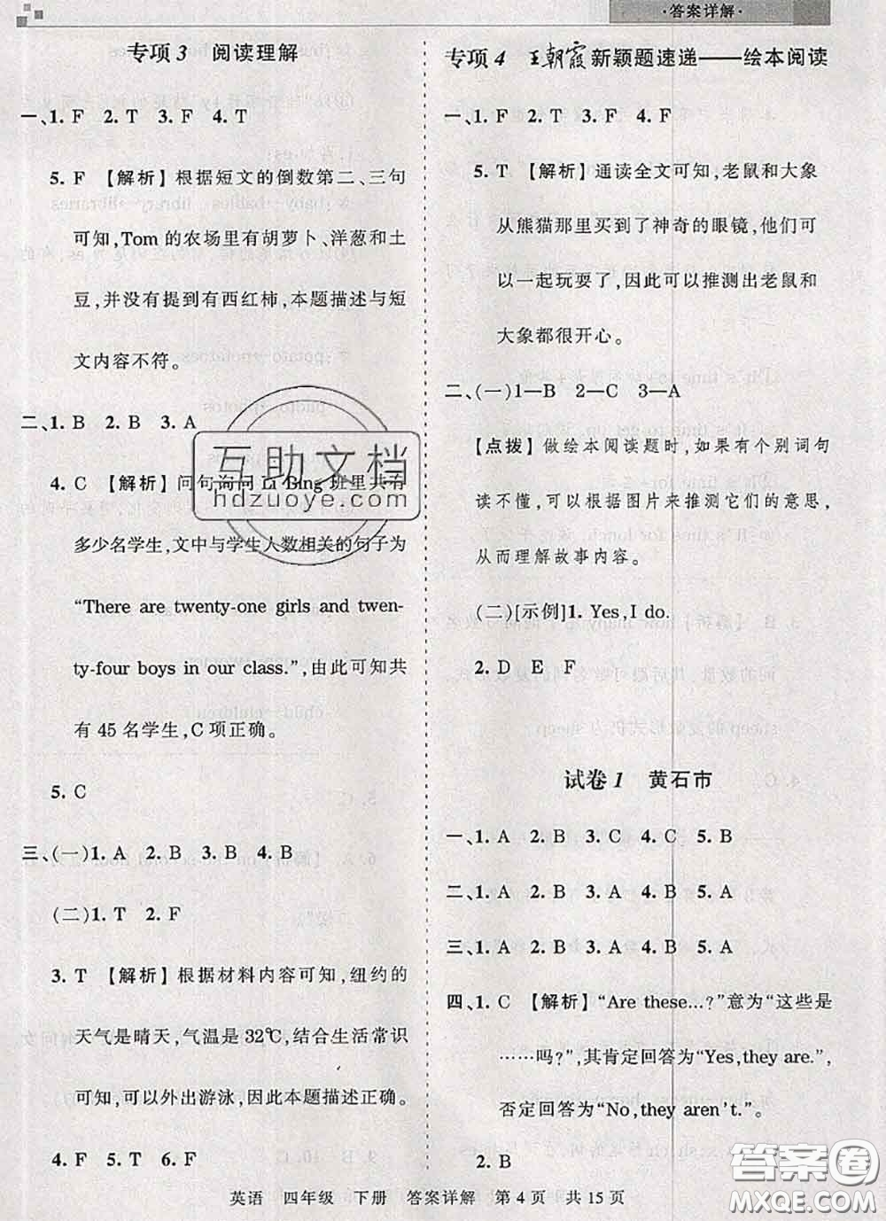 2020年王朝霞各地期末試卷精選四年級(jí)英語(yǔ)下冊(cè)人教版湖北專版答案