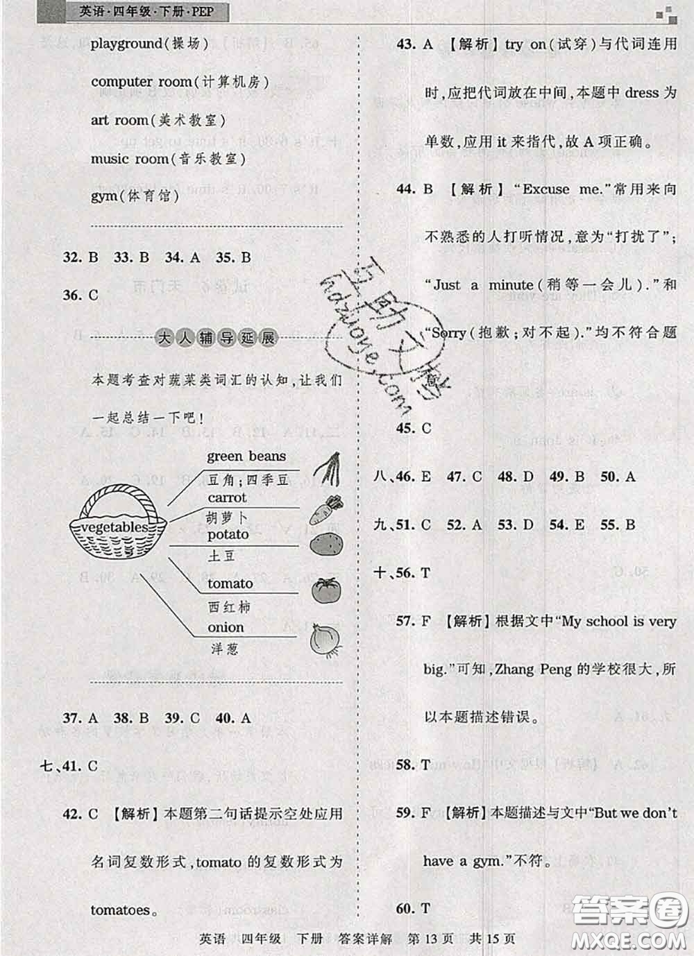 2020年王朝霞各地期末試卷精選四年級(jí)英語(yǔ)下冊(cè)人教版湖北專版答案