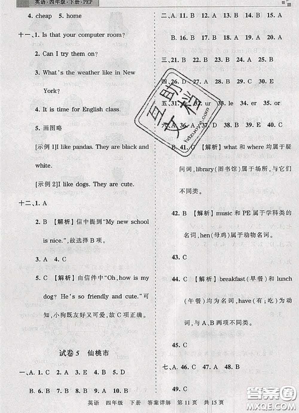 2020年王朝霞各地期末試卷精選四年級(jí)英語(yǔ)下冊(cè)人教版湖北專版答案