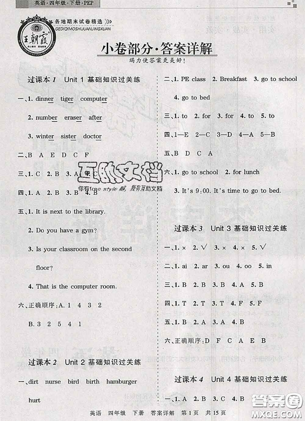 2020年王朝霞各地期末試卷精選四年級(jí)英語(yǔ)下冊(cè)人教版湖北專版答案