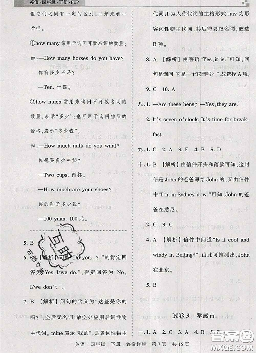 2020年王朝霞各地期末試卷精選四年級(jí)英語(yǔ)下冊(cè)人教版湖北專版答案