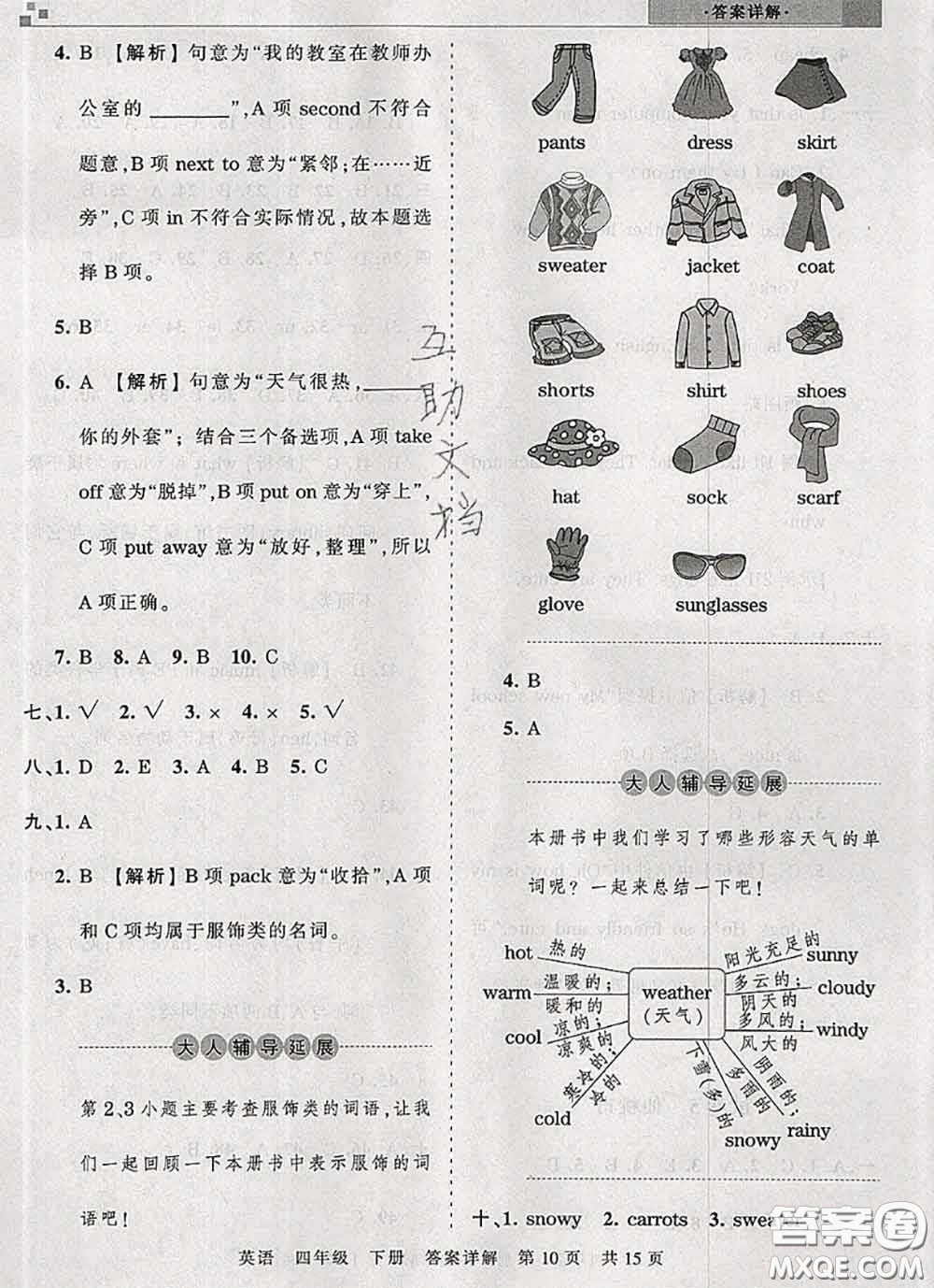 2020年王朝霞各地期末試卷精選四年級(jí)英語(yǔ)下冊(cè)人教版湖北專版答案