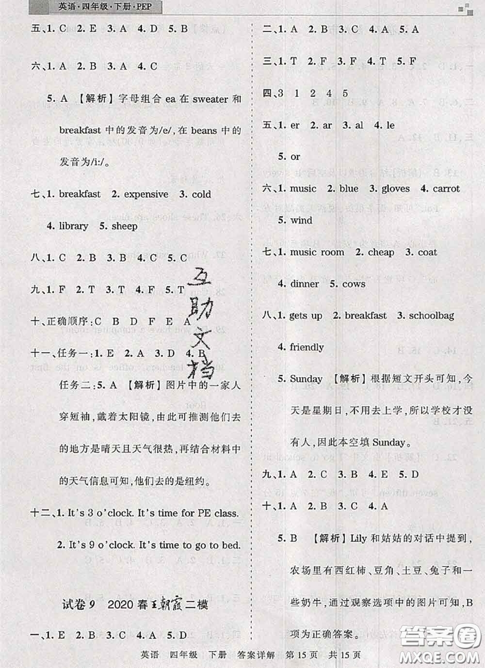 2020年王朝霞各地期末試卷精選四年級(jí)英語(yǔ)下冊(cè)人教版湖北專版答案