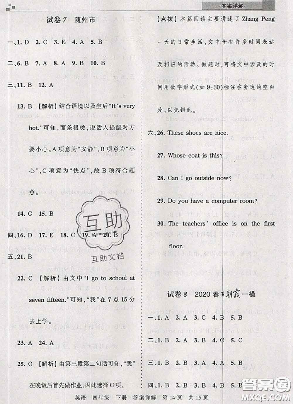 2020年王朝霞各地期末試卷精選四年級(jí)英語(yǔ)下冊(cè)人教版湖北專版答案