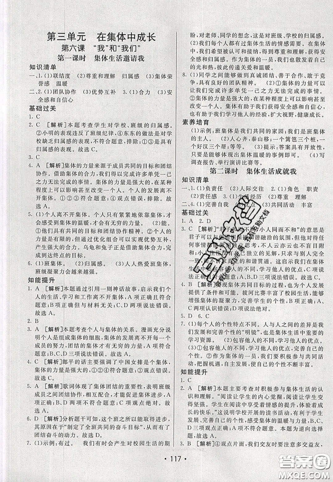 2020年同行學(xué)案學(xué)練測(cè)七年級(jí)道德與法治下冊(cè)人教版答案