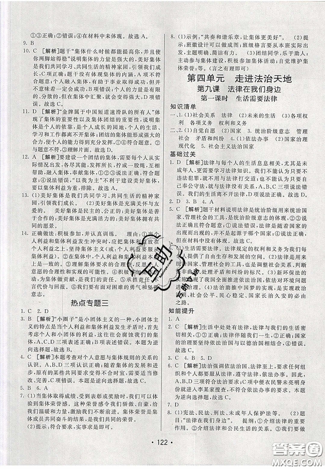 2020年同行學(xué)案學(xué)練測(cè)七年級(jí)道德與法治下冊(cè)人教版答案