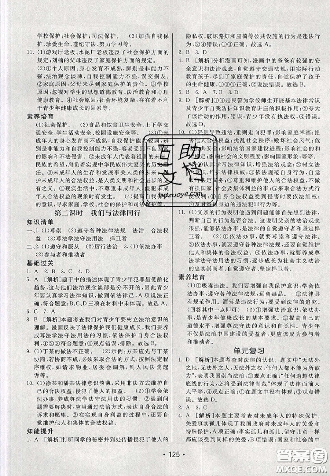 2020年同行學(xué)案學(xué)練測(cè)七年級(jí)道德與法治下冊(cè)人教版答案