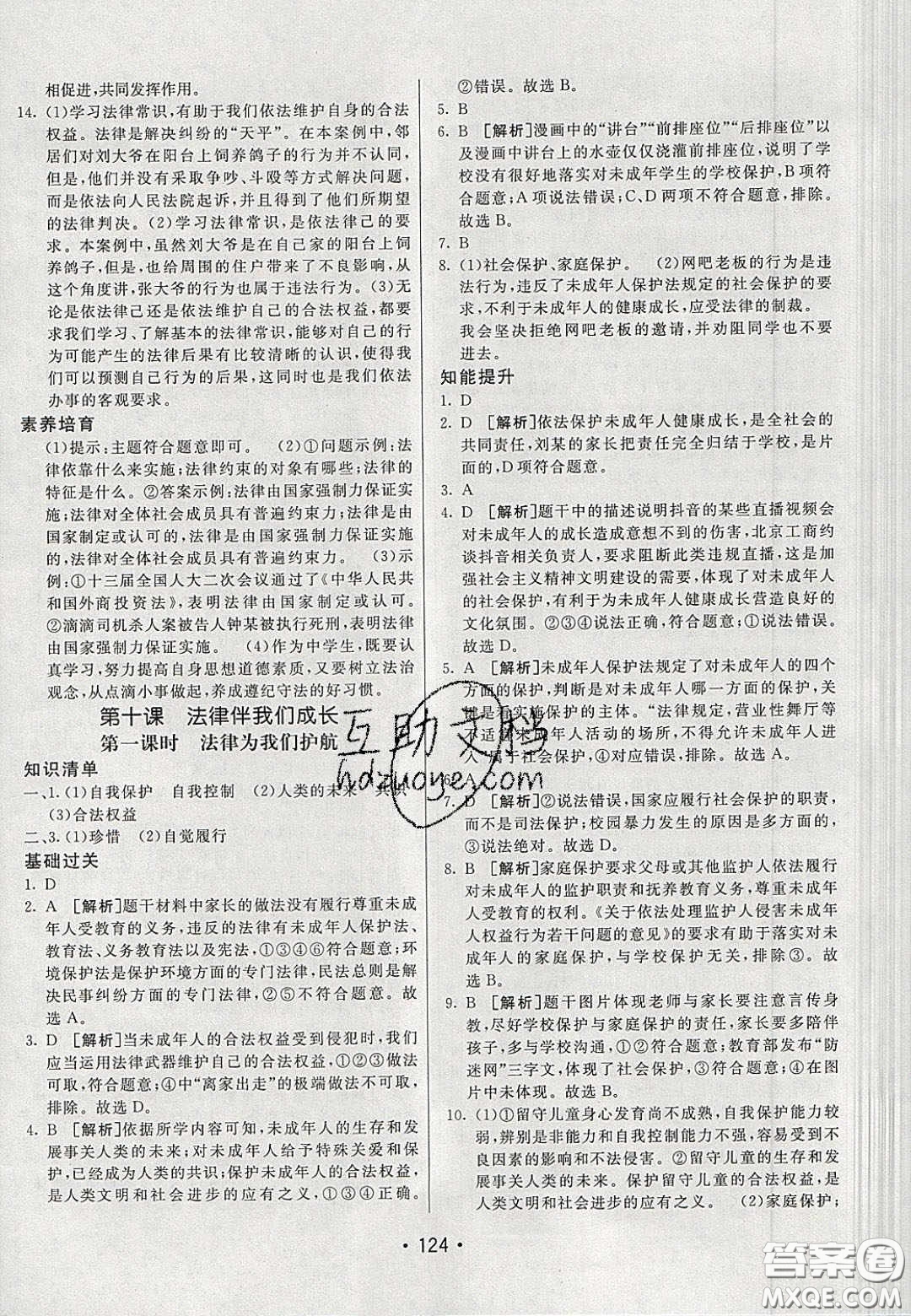 2020年同行學(xué)案學(xué)練測(cè)七年級(jí)道德與法治下冊(cè)人教版答案