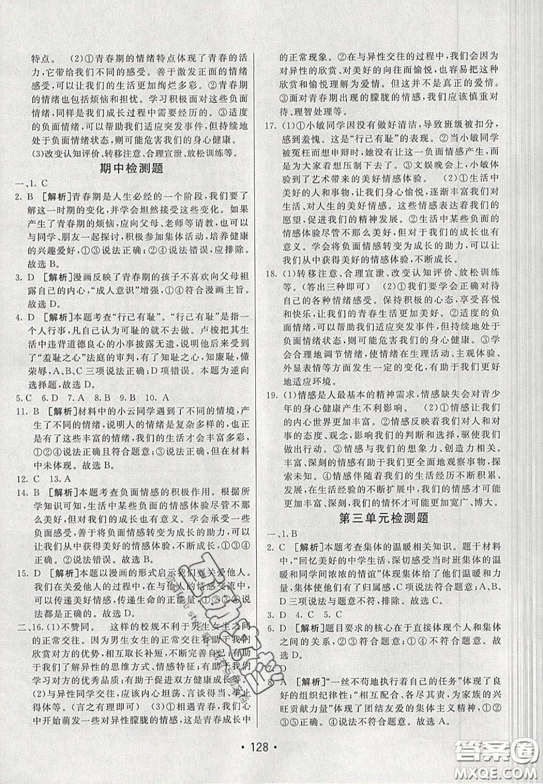 2020年同行學(xué)案學(xué)練測(cè)七年級(jí)道德與法治下冊(cè)人教版答案