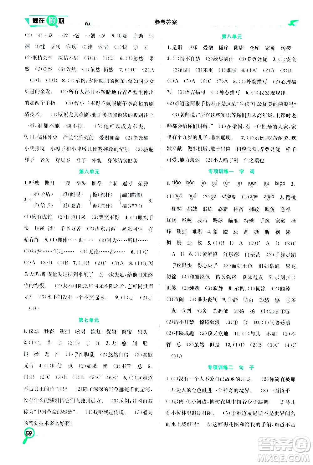 2020年暑假學期總復習贏在假期期末暑假語文五年級RJ人教版參考答案