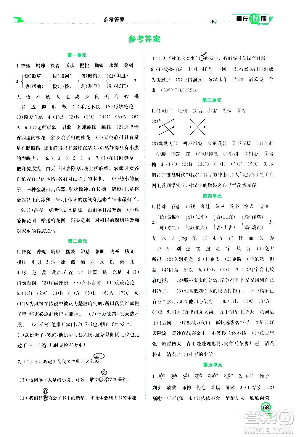 2020年暑假學期總復習贏在假期期末暑假語文五年級RJ人教版參考答案