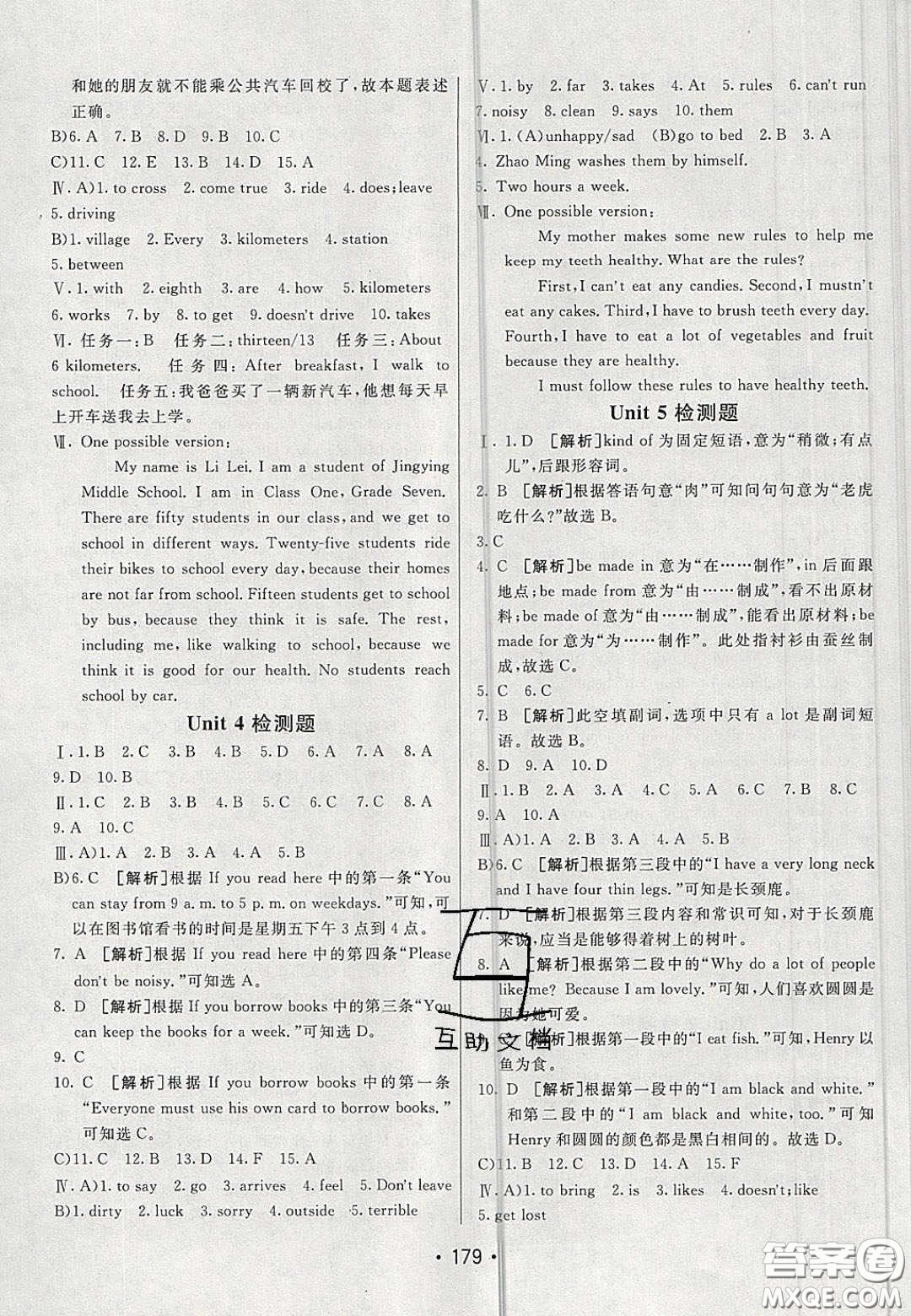 2020年同行學案學練測七年級英語下冊青島專版答案