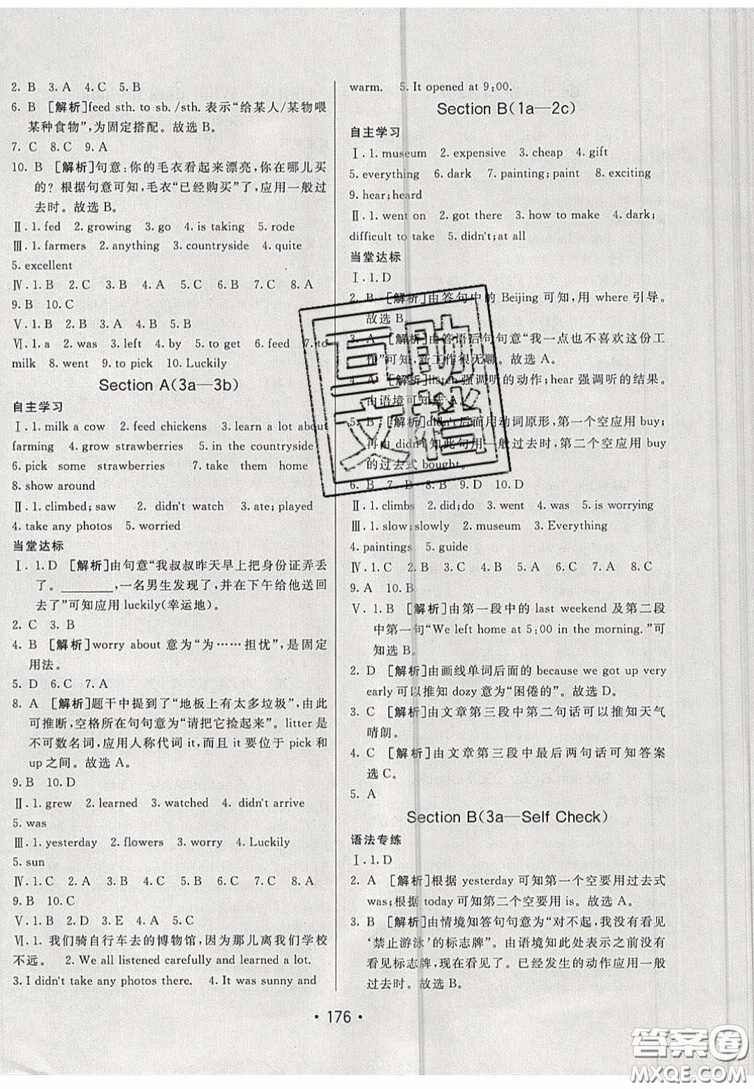 2020年同行學案學練測七年級英語下冊青島專版答案