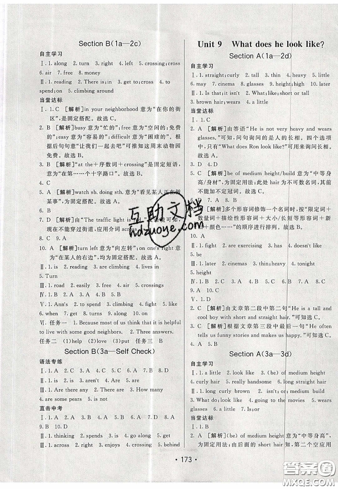 2020年同行學案學練測七年級英語下冊青島專版答案