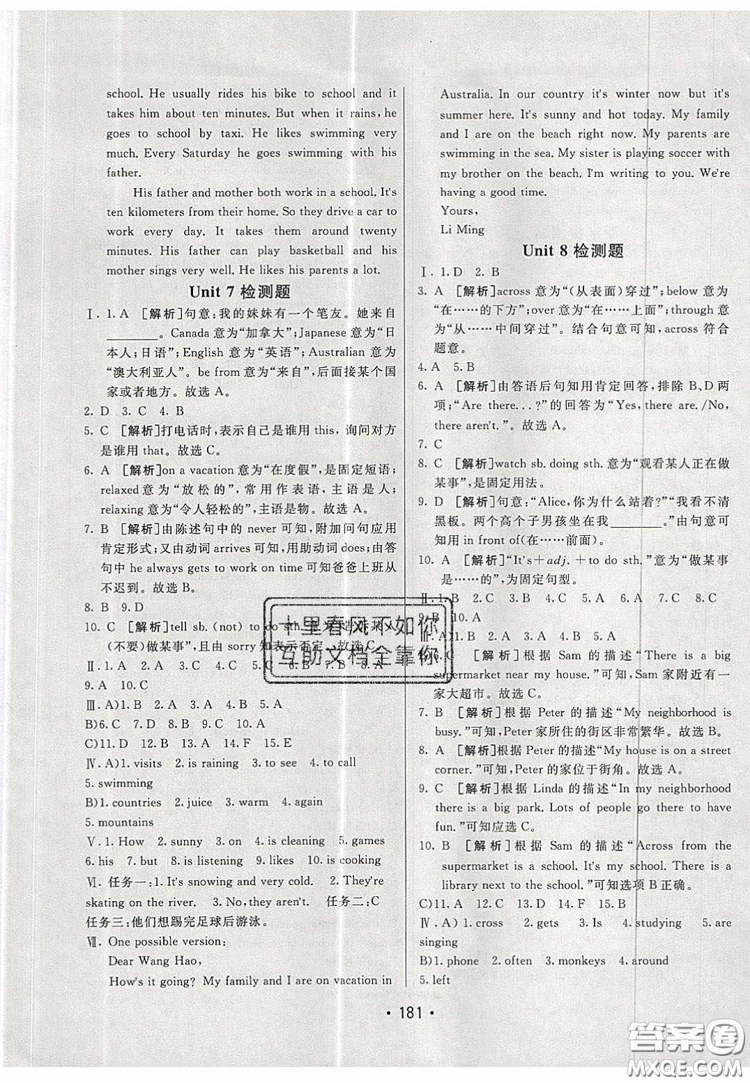 2020年同行學案學練測七年級英語下冊青島專版答案