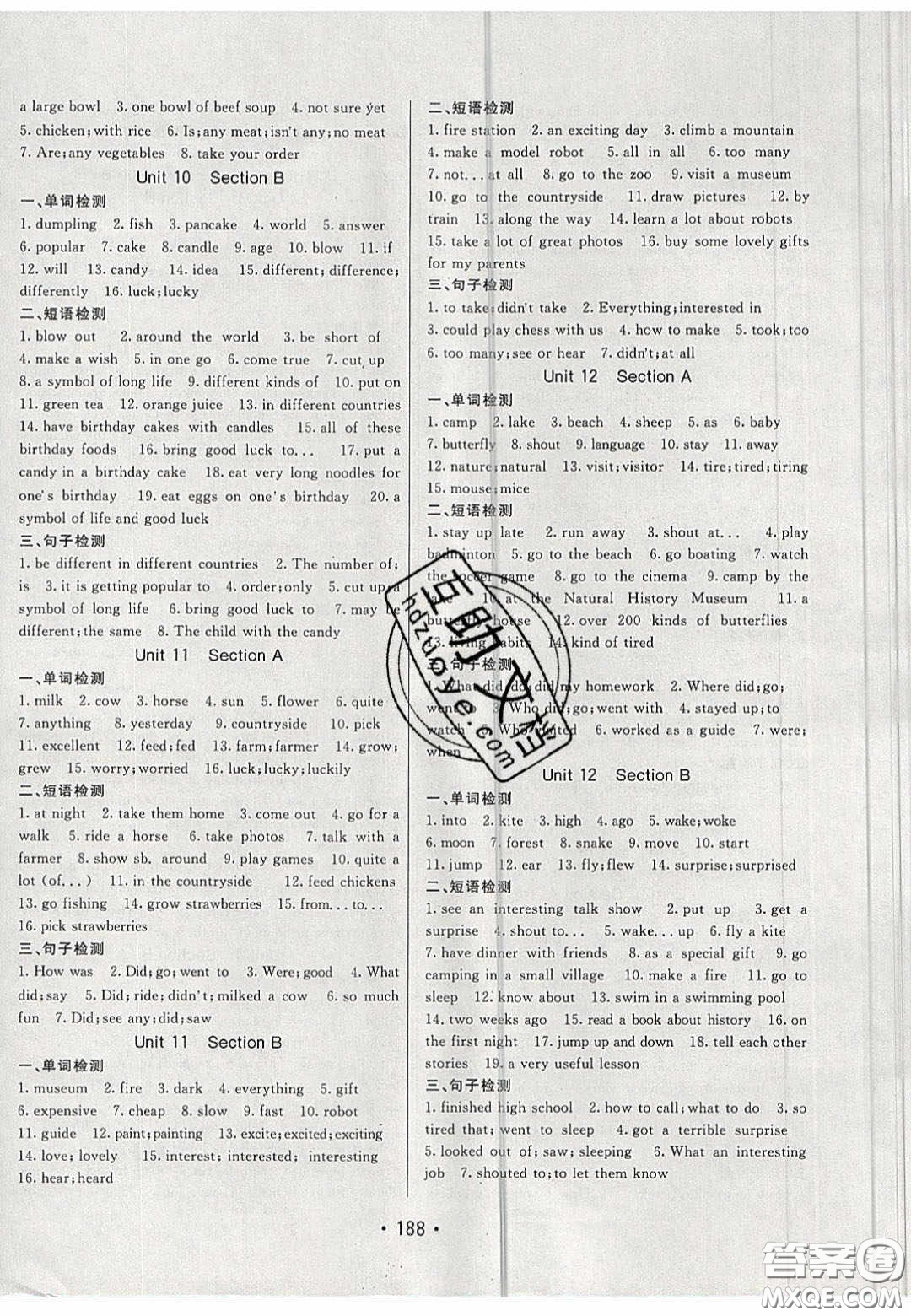 2020年同行學案學練測七年級英語下冊青島專版答案