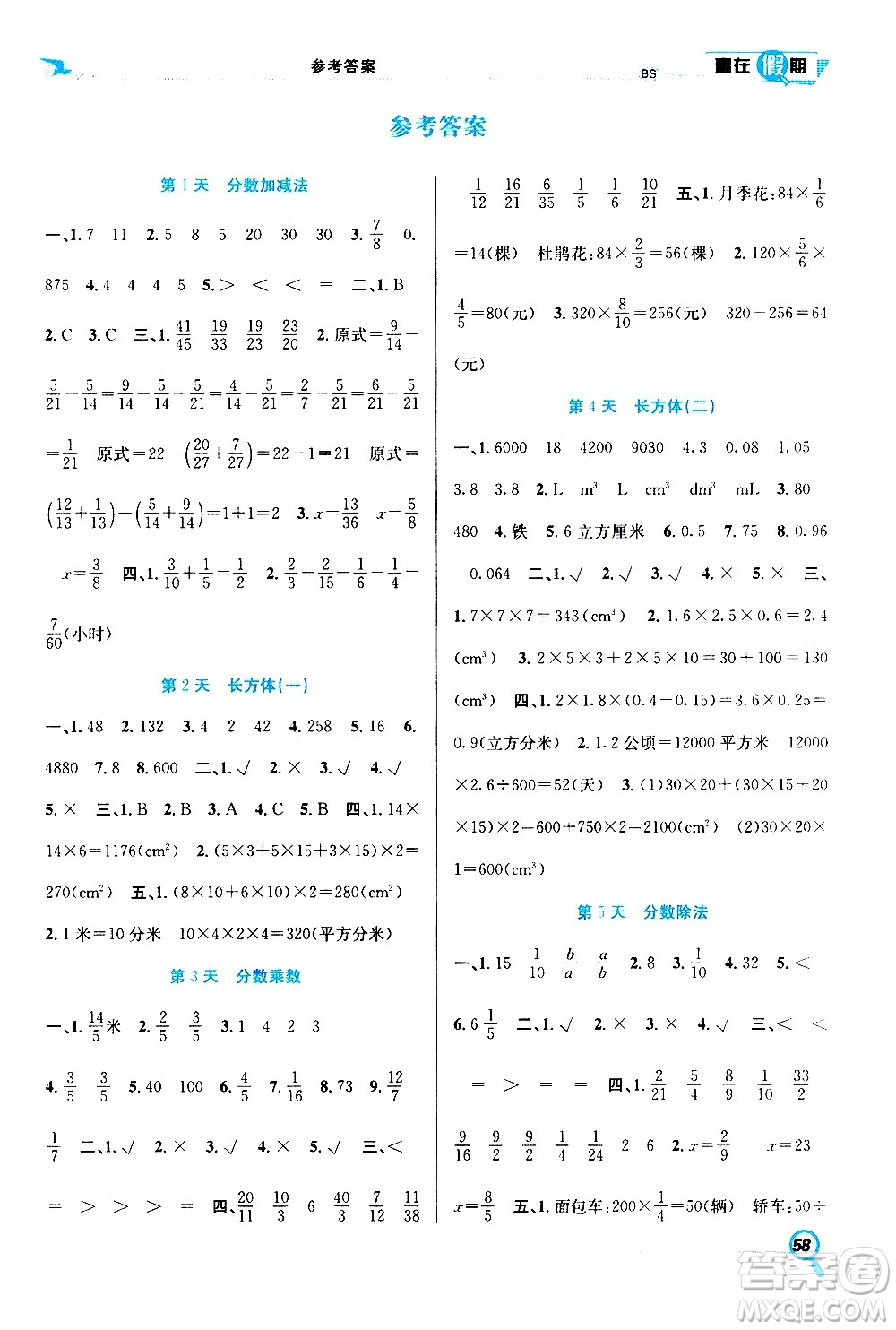 2020年暑假學期總復習贏在假期期末暑假數(shù)學五年級BS北師版參考答案