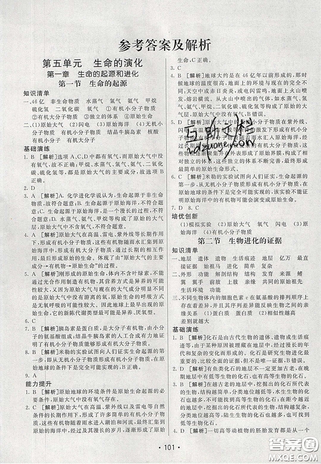 2020年同行學(xué)案學(xué)練測八年級生物下冊人教版答案