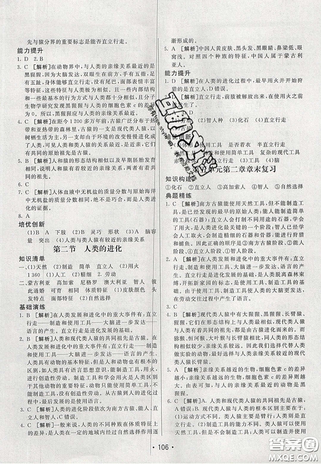 2020年同行學(xué)案學(xué)練測八年級生物下冊人教版答案