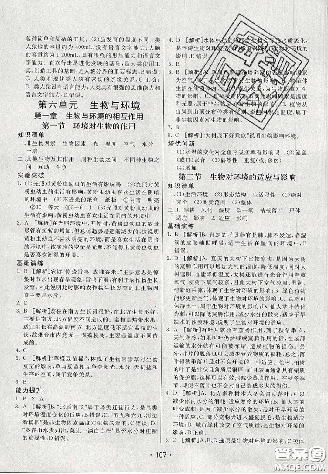 2020年同行學(xué)案學(xué)練測八年級生物下冊人教版答案