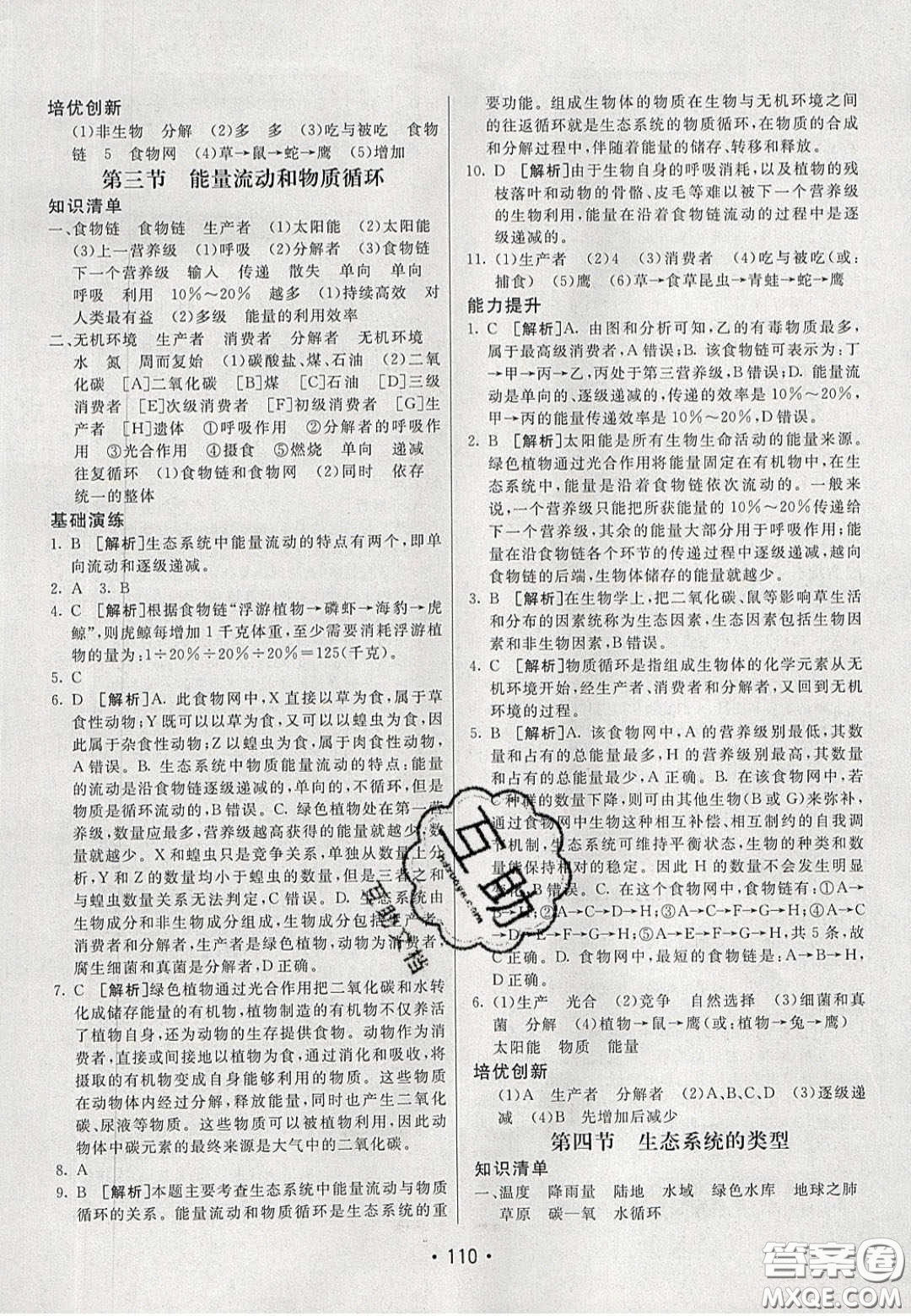 2020年同行學(xué)案學(xué)練測八年級生物下冊人教版答案