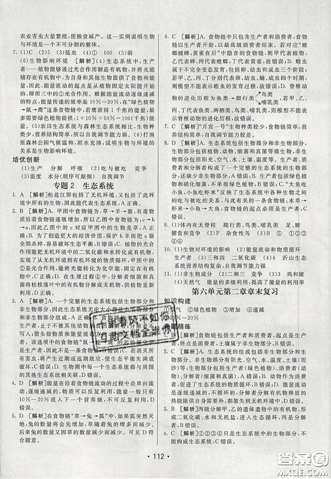 2020年同行學(xué)案學(xué)練測八年級生物下冊人教版答案