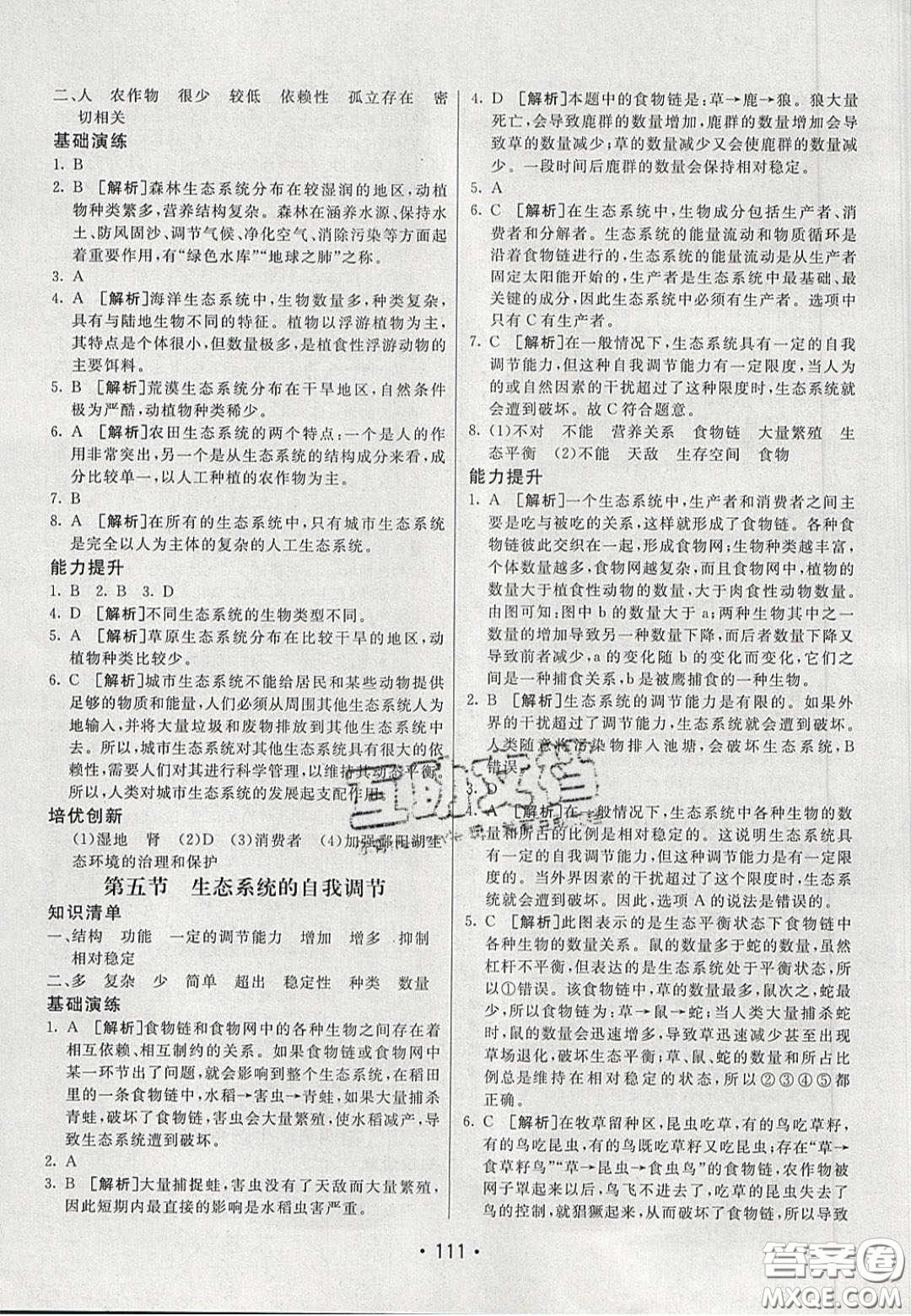 2020年同行學(xué)案學(xué)練測八年級生物下冊人教版答案