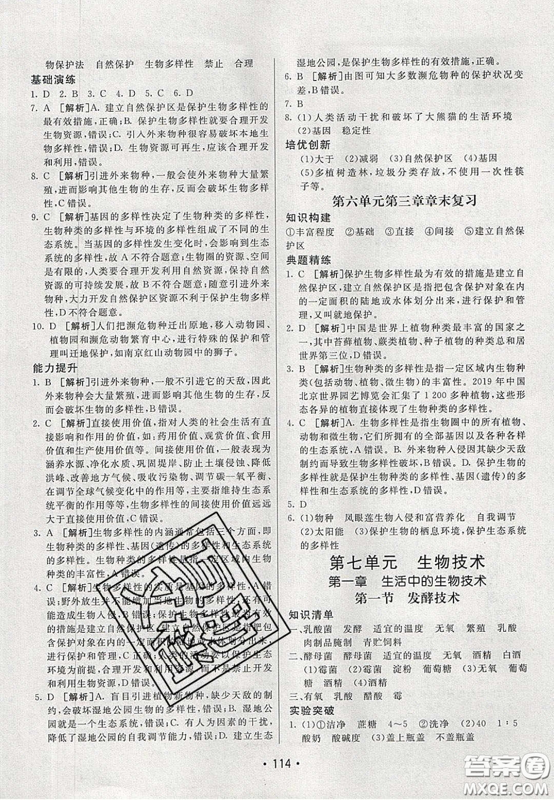 2020年同行學(xué)案學(xué)練測八年級生物下冊人教版答案