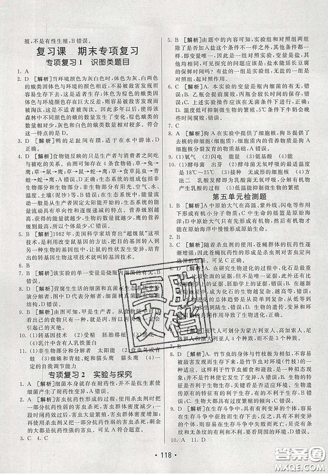 2020年同行學(xué)案學(xué)練測八年級生物下冊人教版答案