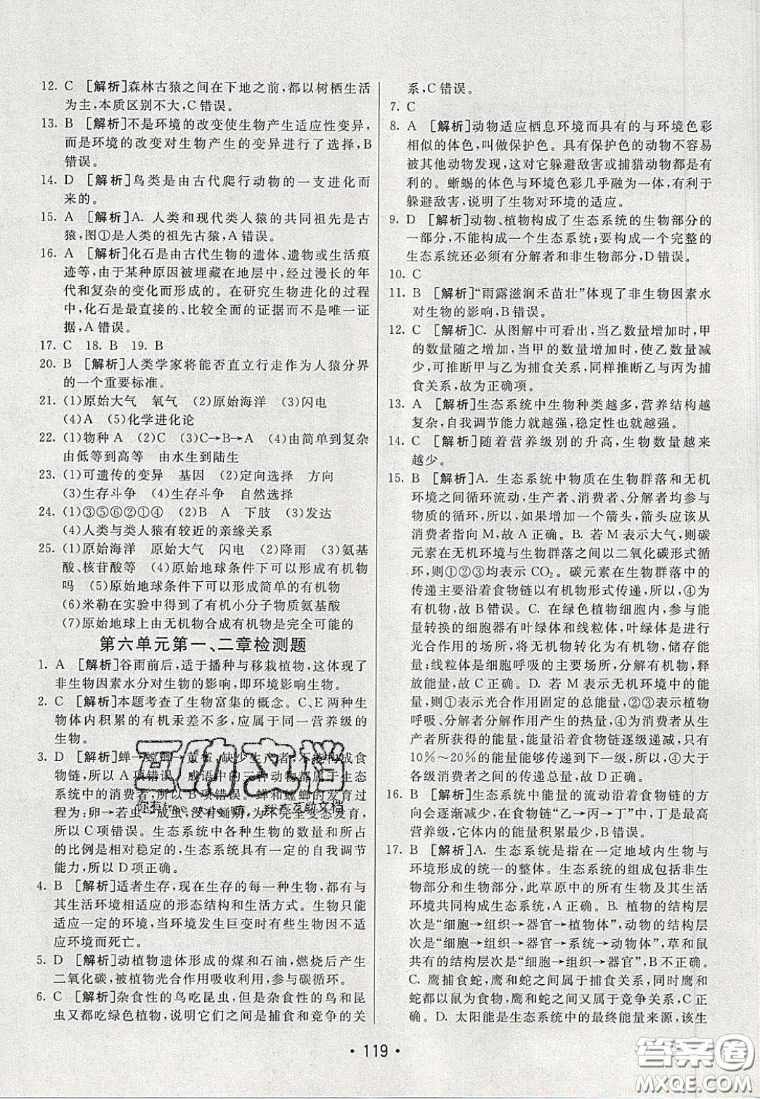 2020年同行學(xué)案學(xué)練測八年級生物下冊人教版答案