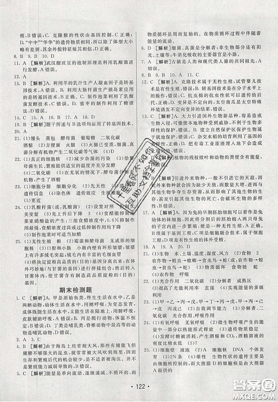 2020年同行學(xué)案學(xué)練測八年級生物下冊人教版答案