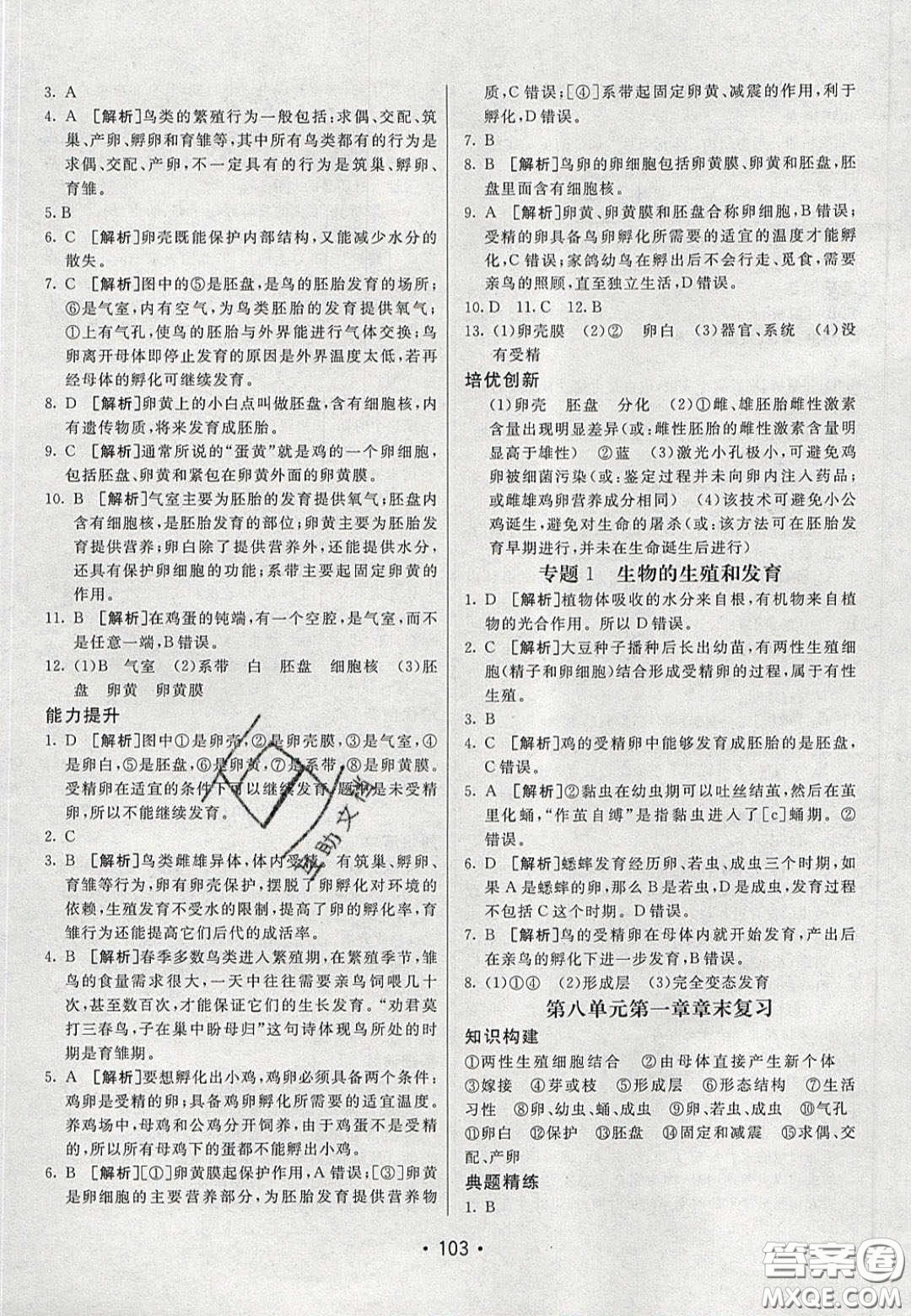 2020年同行學(xué)案學(xué)練測八年級生物下冊魯教版答案