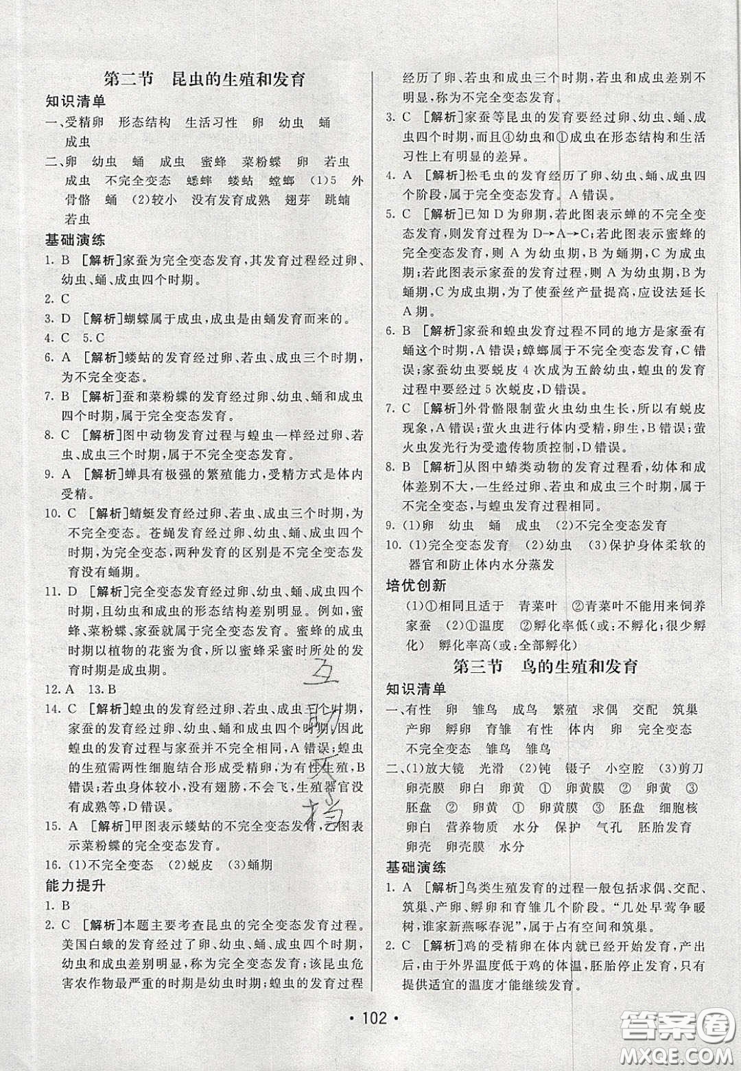 2020年同行學(xué)案學(xué)練測八年級生物下冊魯教版答案