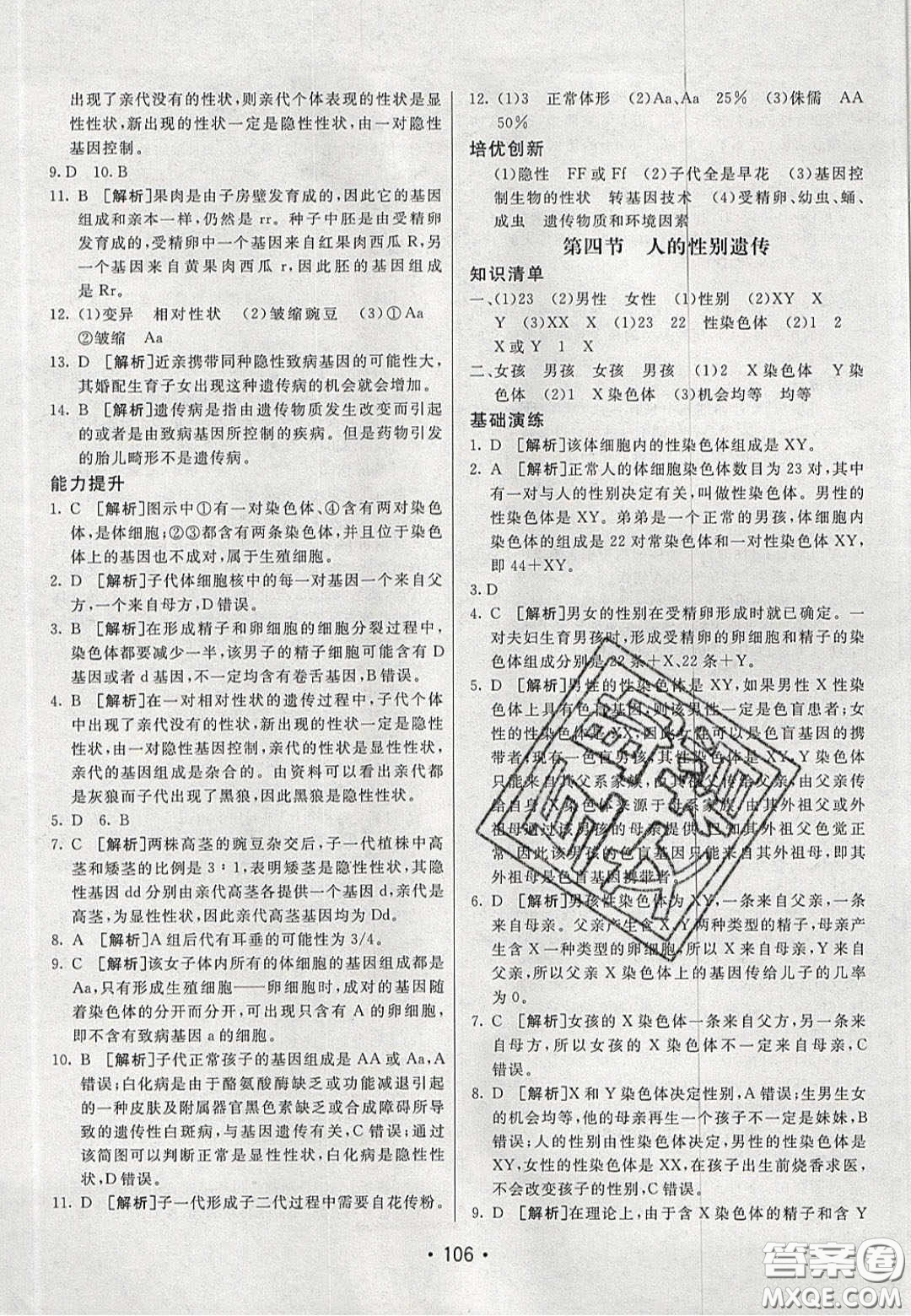 2020年同行學(xué)案學(xué)練測八年級生物下冊魯教版答案