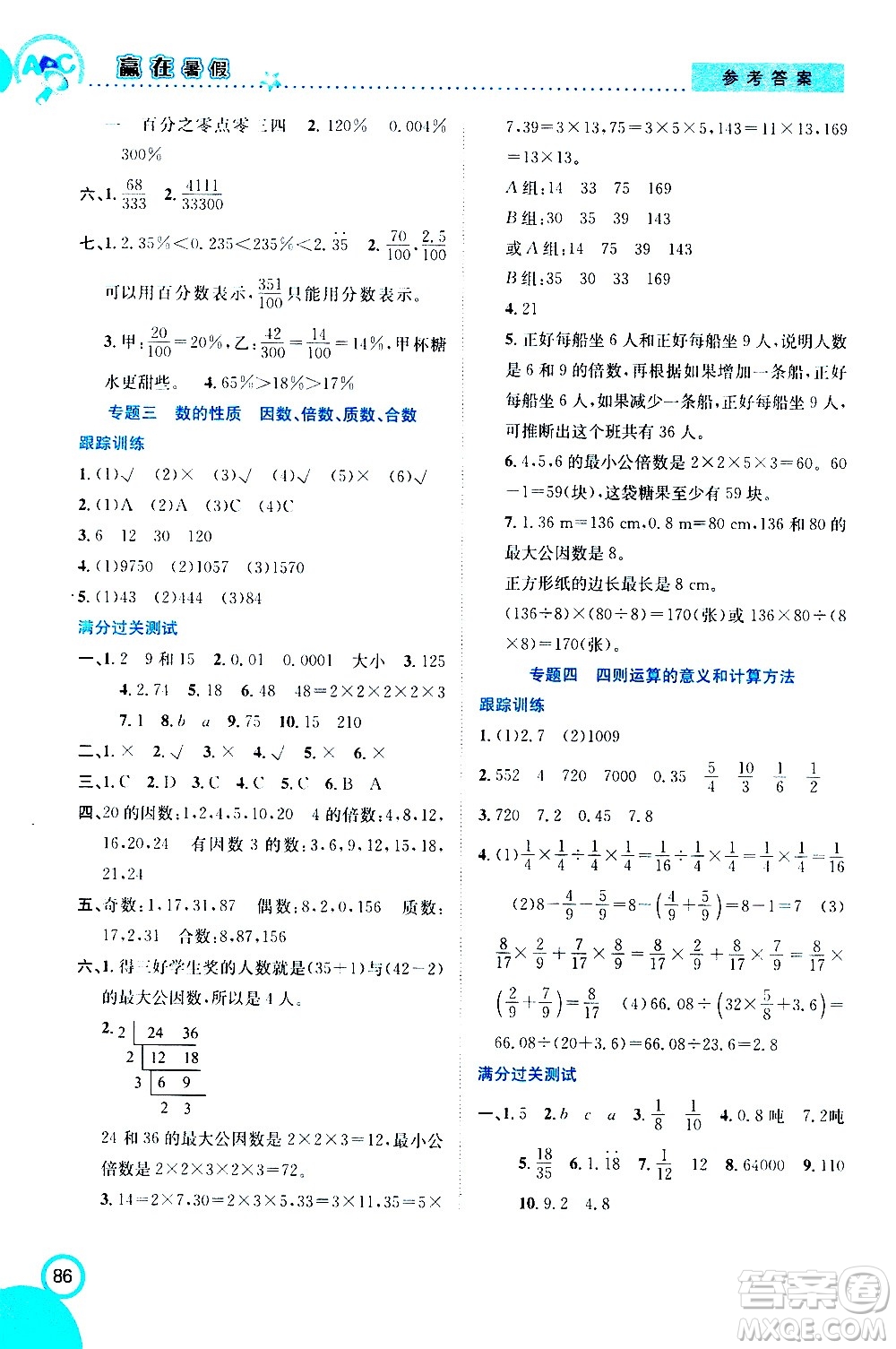 2020年暑假學期總復習贏在暑假銜接教材數(shù)學6升7參考答案