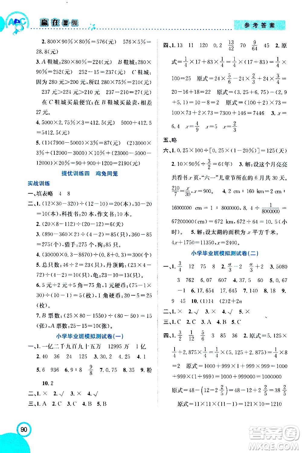 2020年暑假學期總復習贏在暑假銜接教材數(shù)學6升7參考答案