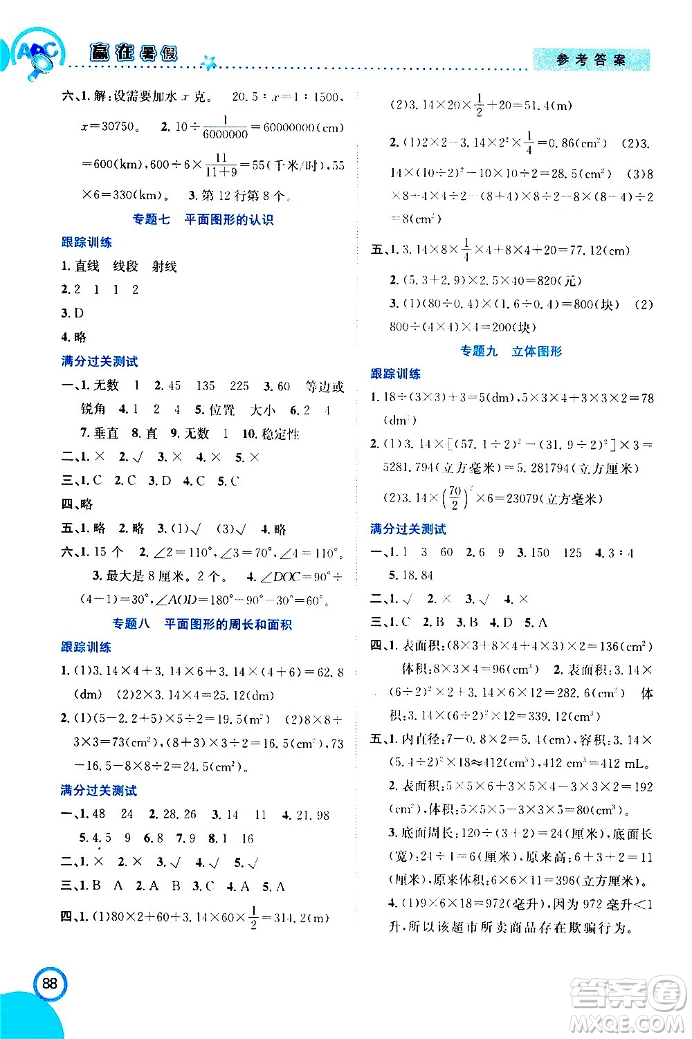 2020年暑假學期總復習贏在暑假銜接教材數(shù)學6升7參考答案