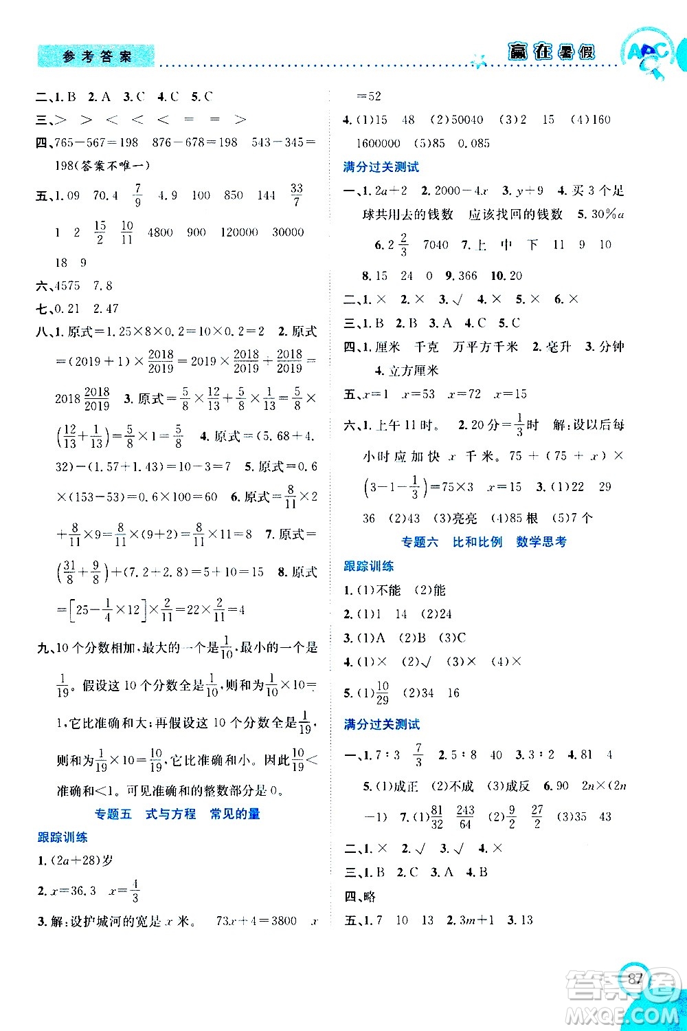 2020年暑假學期總復習贏在暑假銜接教材數(shù)學6升7參考答案