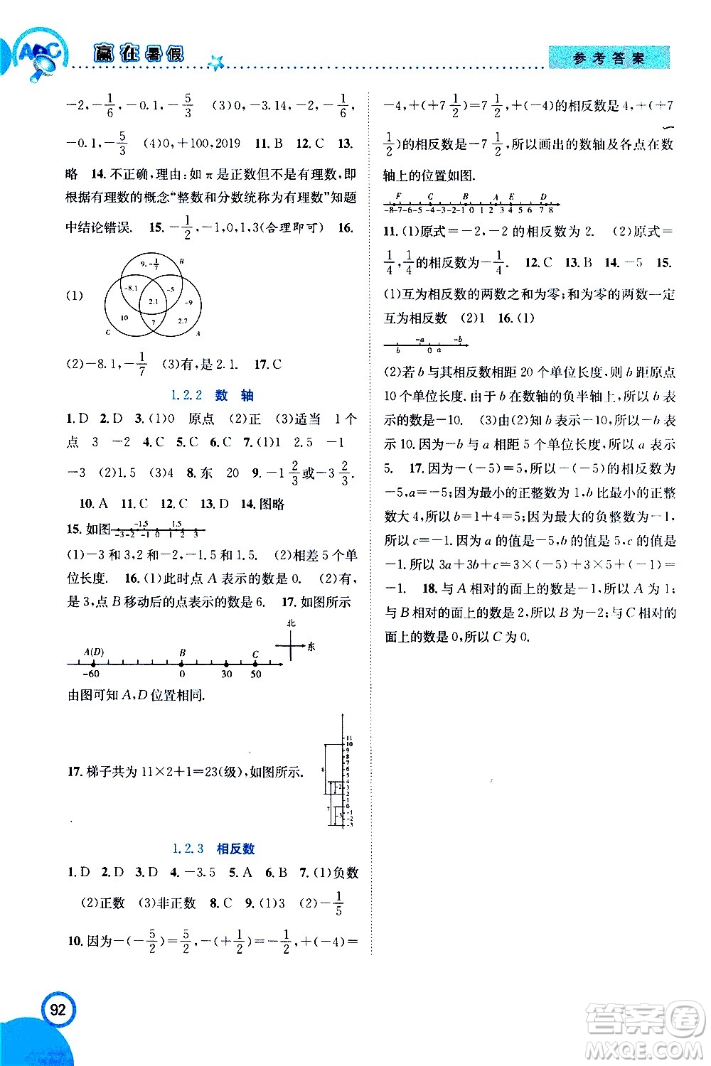 2020年暑假學期總復習贏在暑假銜接教材數(shù)學6升7參考答案