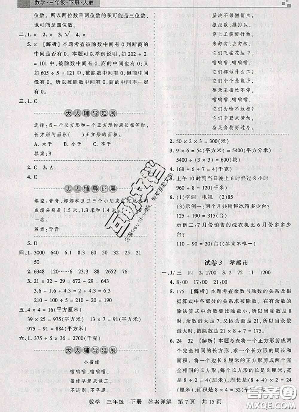 2020年王朝霞各地期末試卷精選三年級(jí)數(shù)學(xué)下冊(cè)人教版湖北專版答案