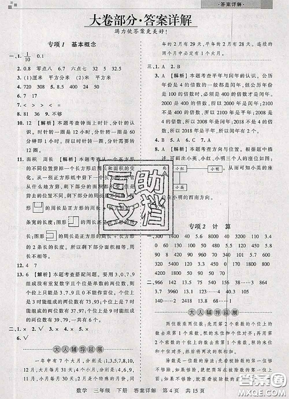 2020年王朝霞各地期末試卷精選三年級(jí)數(shù)學(xué)下冊(cè)人教版湖北專版答案