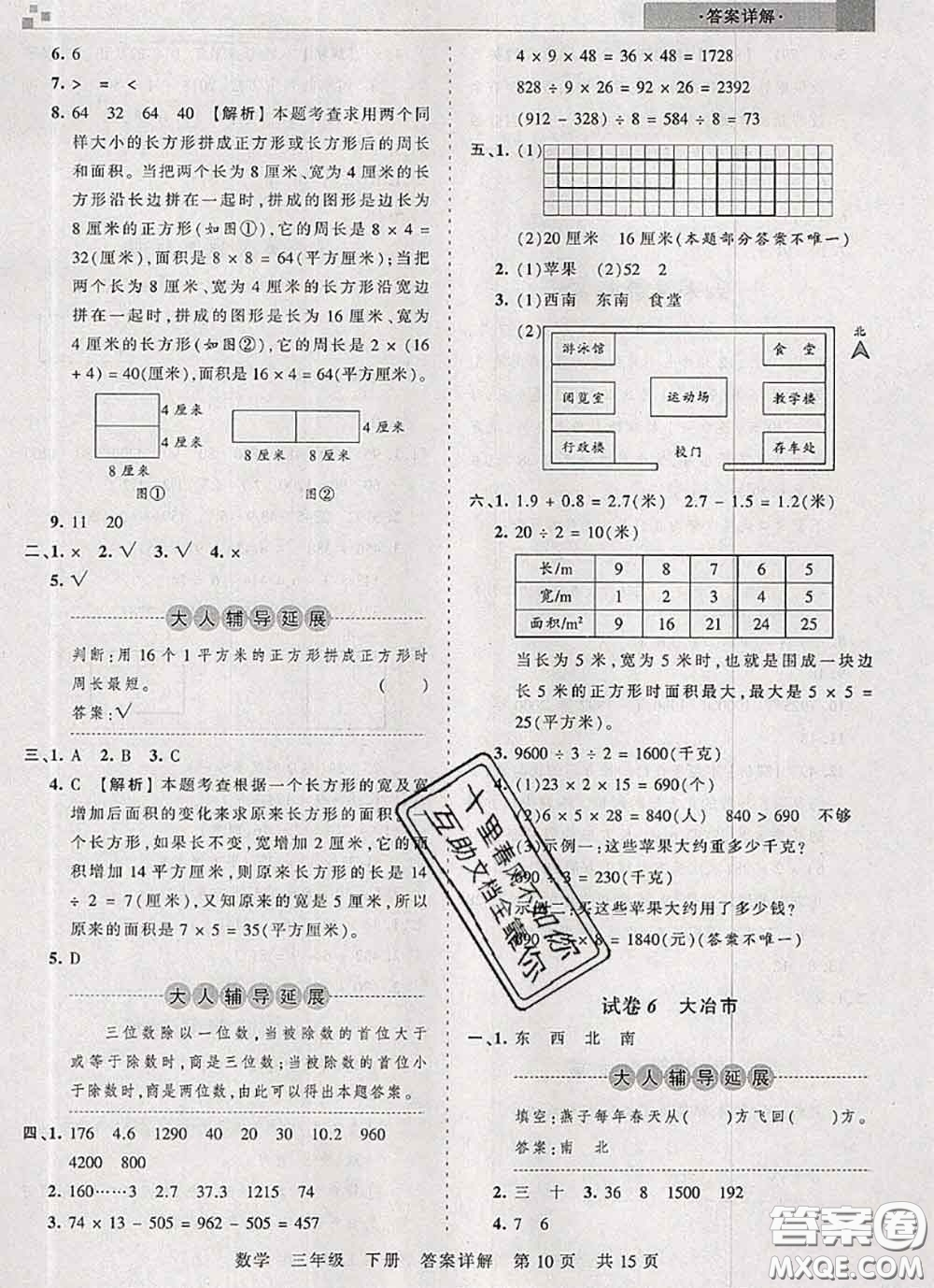 2020年王朝霞各地期末試卷精選三年級(jí)數(shù)學(xué)下冊(cè)人教版湖北專版答案