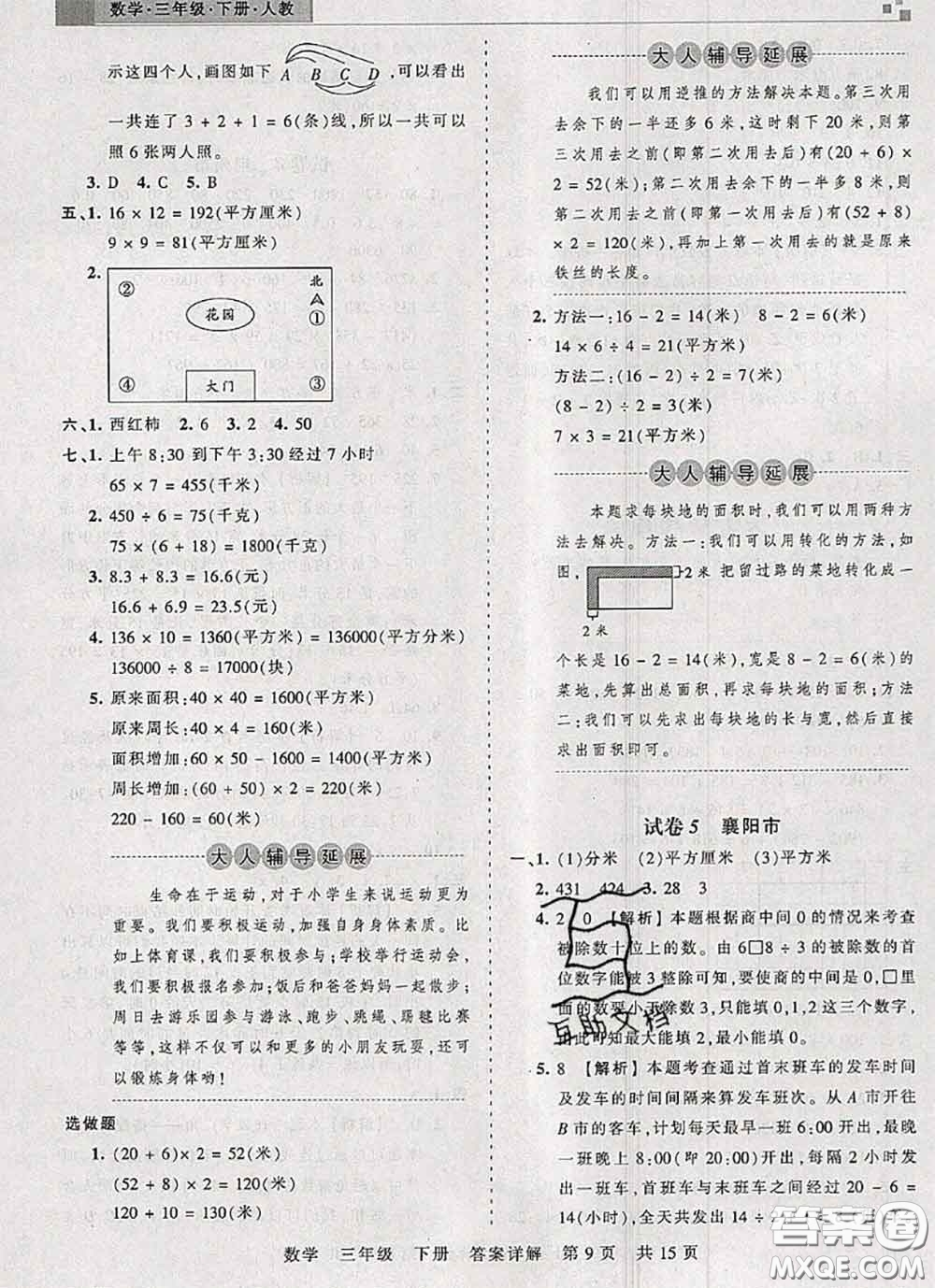 2020年王朝霞各地期末試卷精選三年級(jí)數(shù)學(xué)下冊(cè)人教版湖北專版答案