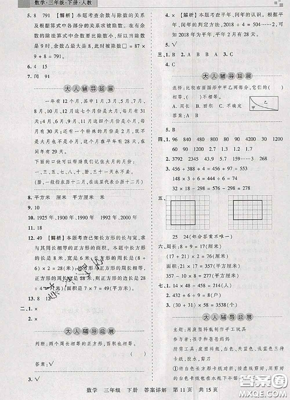 2020年王朝霞各地期末試卷精選三年級(jí)數(shù)學(xué)下冊(cè)人教版湖北專版答案